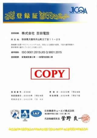 適用規格：JIS Q 9001/ISO 9001:2015